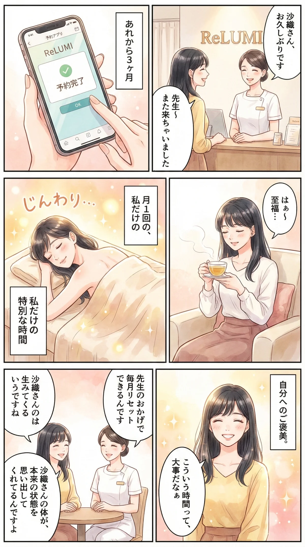 ReLUMIのストーリー漫画 10ページ目